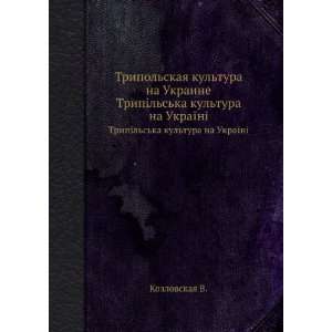  Tripolskaya kultura na Ukraine. TripÑ lska kultura 