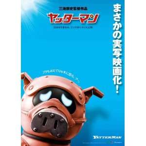  Yatterman Movie Poster (11 x 17 Inches   28cm x 44cm 