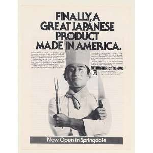   Japanese Product Made in America Print Ad (52365)