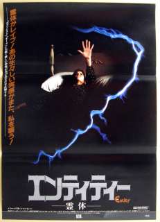 Japan Movie Poster THE ENTITY 1982 Barbara Hershey RARE  