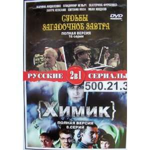 Himick (8 series), Sudby zagadochnogo zavtra (16 series) * In Russian 