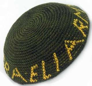 Israeli Army IDF 6.7 Knitted Yarmulke kippah Judaica  
