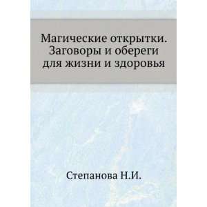   dlya zhizni i zdorovya (in Russian language) Stepanova N.I. Books