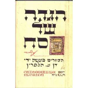   Hebrew & English Passover Haggadah Hardcover by Don Akiba Halperin