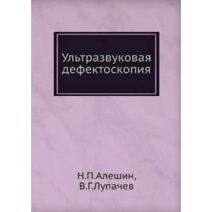   (in Russian language) V.G.Lupachev N.P.Aleshin  Books
