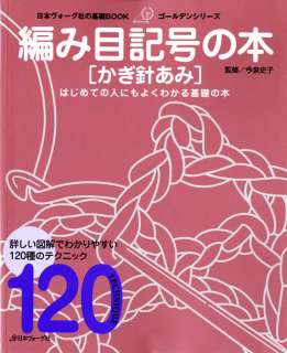 BEGINNERS CROCHET SYMBOLS 120  Japanese Craft Book  