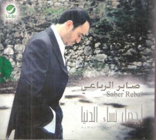 SABER RUBAI Ajmal Nissa el Donya, Ya Lilla ~ Arabic CD 200110032100 