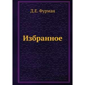  Izbrannoe (in Russian language) D.E. Furman Books