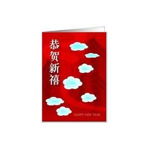  happy chinese new year 2012, mountain & cloud Card Health 