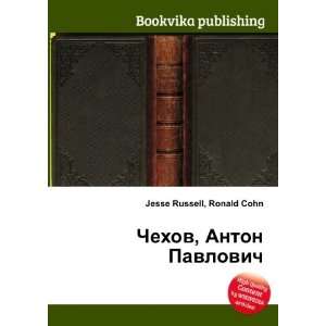 Chehov, Anton Pavlovich (in Russian language) Ronald Cohn 