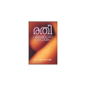  Rathi vijnanakosam Dr.P.M.Mathew Vellore Books