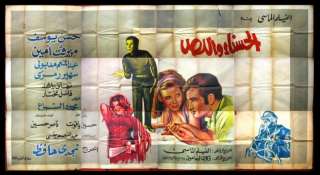 12sht Beauty and the Thief (Mervat Amin) Egyptian Movie Billboard 70s 