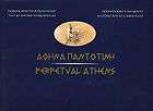 Perpetval Athens by Demetres Michalopoulos Hardcover