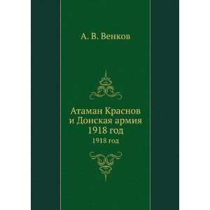  Ataman Krasnov i Donskaya armiya. 1918 god (in Russian 