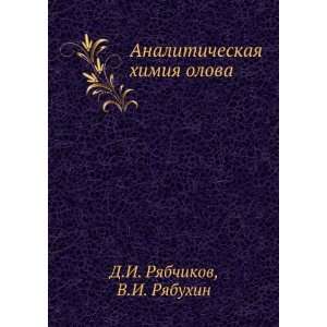  Analiticheskaya himiya olova (in Russian language) V.I 