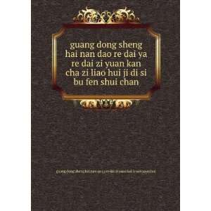guang dong sheng hai nan dao re dai ya re dai zi yuan kan cha zi liao 