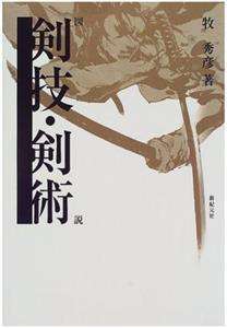 SAMURAI KATANA Swordplay Book 1 Kendo Japan  