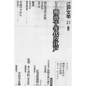 Edo Bungaku  Magazines