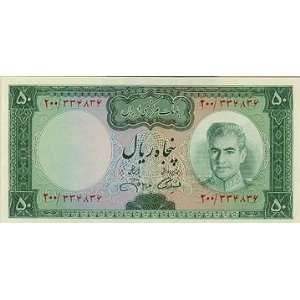   with Portrait of Mohammad Reza Pahlavi Bank Markazi Iran Issued 1968