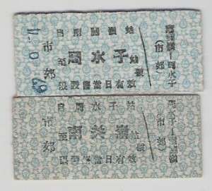 Old China train ticket  1962 Suburbs round trip ticket  