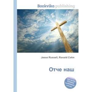    Otche nash (in Russian language) Ronald Cohn Jesse Russell Books