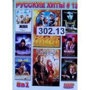 Russian DVD PAL 8 movies Ostrov * Zhara * Dikari * Andersen (2 series 