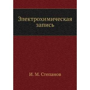   zapis (in Russian language) I. M. Stepanov Books