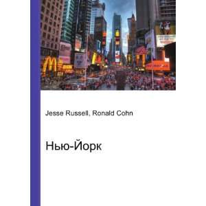  Nyu Jork (in Russian language) Ronald Cohn Jesse Russell Books