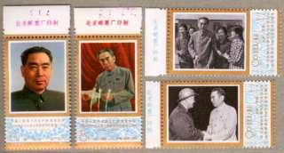 China 1977 J13 1st Ann Death Zhou Enlai Factory Imprint  