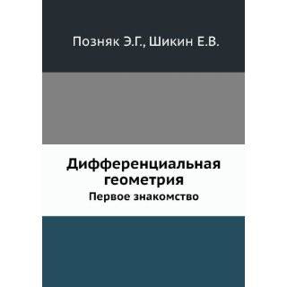   language) by Shikin E.V. Poznyak E.G. ( Paperback   Jan. 1, 1990
