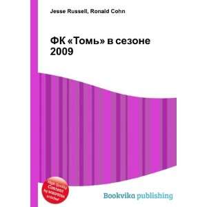  FK Tom v sezone 2009 (in Russian language) Ronald Cohn 