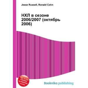  NHL v sezone 2006/2007 (oktyabr 2006) (in Russian 