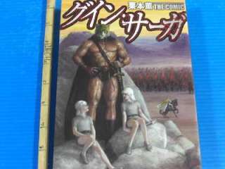Guin Saga manga Kaoru Kurimoto The Comic japan book  
