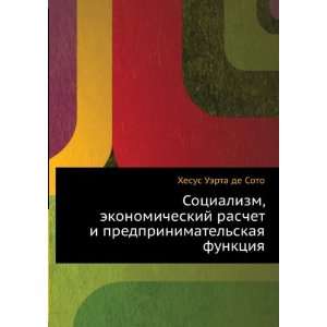   (in Russian language) (9785901901748) Hesus Uerta de Soto Books