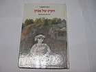 HEBREW CHILDRENS ILLUSTRATED book Hakayitz Shel Aviya