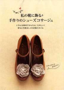 Shoes Decorations with Handmade Corsages   Japanese Craft Book  