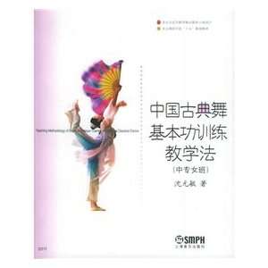  Dance Academy Basic Training Methodology of Chinese classical dance 