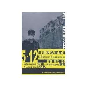  Paper Documentary Series The Memoir of Wenchuan 