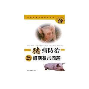  pig disease prevention and castration technical Q(Chinese 