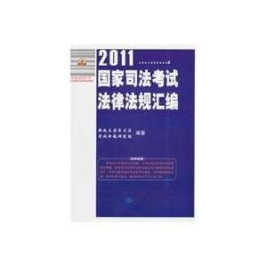  2011 laws and regulations of the National Judicial 