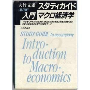  Study Guide to Accompany   Introduction to Macroeconomics 