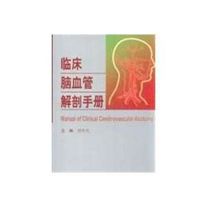   vascular anatomy manual (9787117111287) WANG YONG JUN BIAN ZHU Books