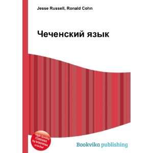   yazyk (in Russian language) Ronald Cohn Jesse Russell Books