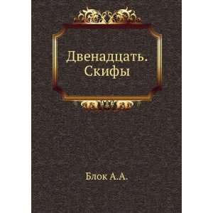  Dvenadtsat. Skify (in Russian language) Blok A.A. Books